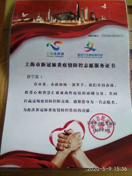 《中医诊断学二》班的曾宁真是志愿者